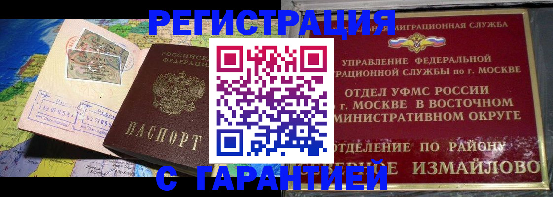 прописка штамп в Грозном