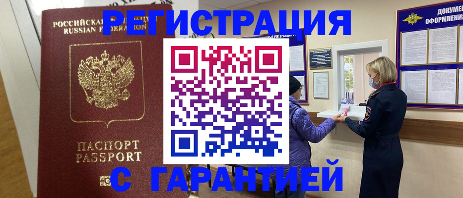 прописка поиск в Грозном
