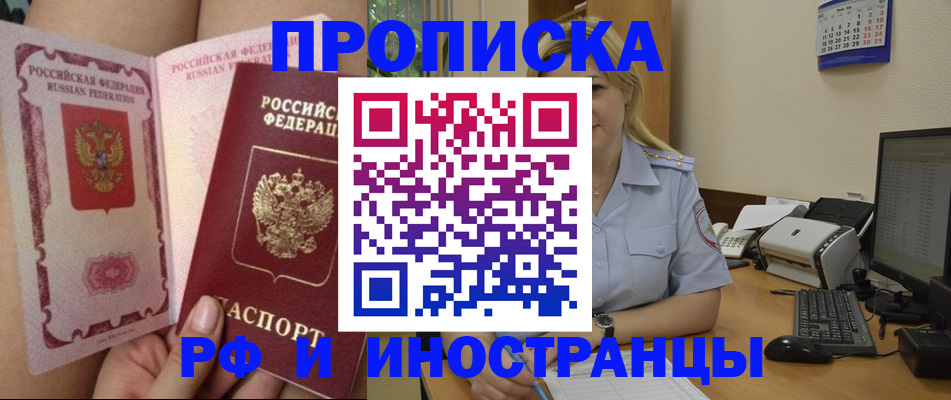 прописка для работы в Грозном