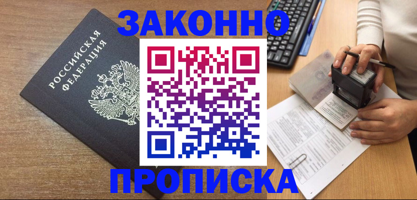 временная прописка в Грозном