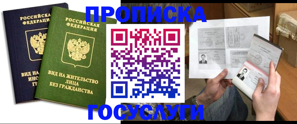 прописка паспорт в Грозном