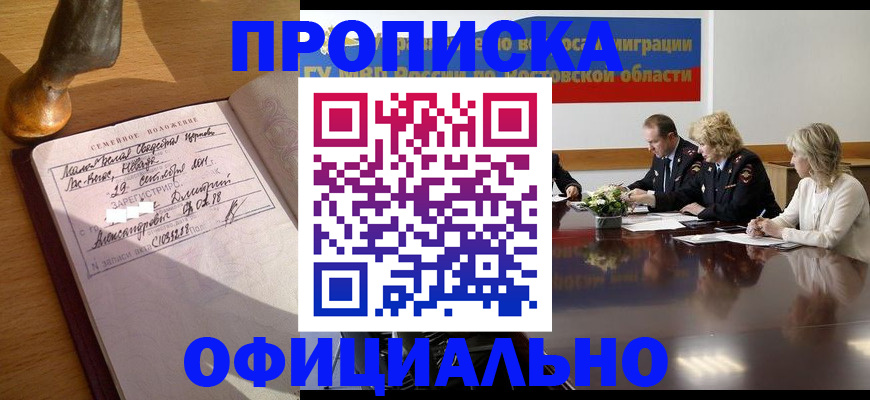 временная регистрация в Грозном