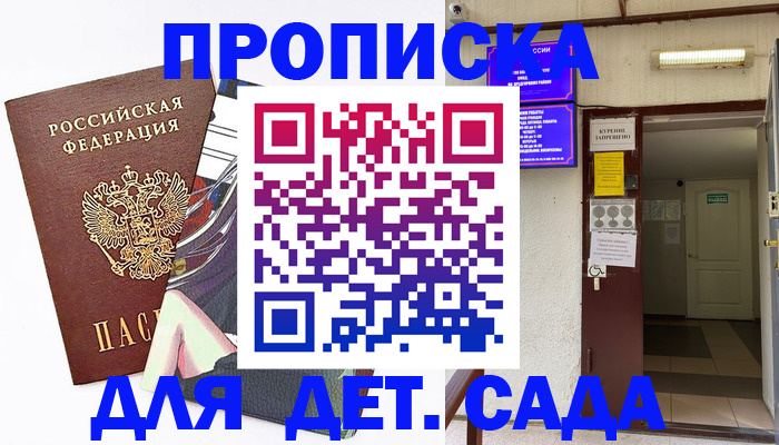 регистрация для дет. сада в Грозном