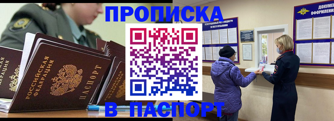 прописка для работы в Грозном